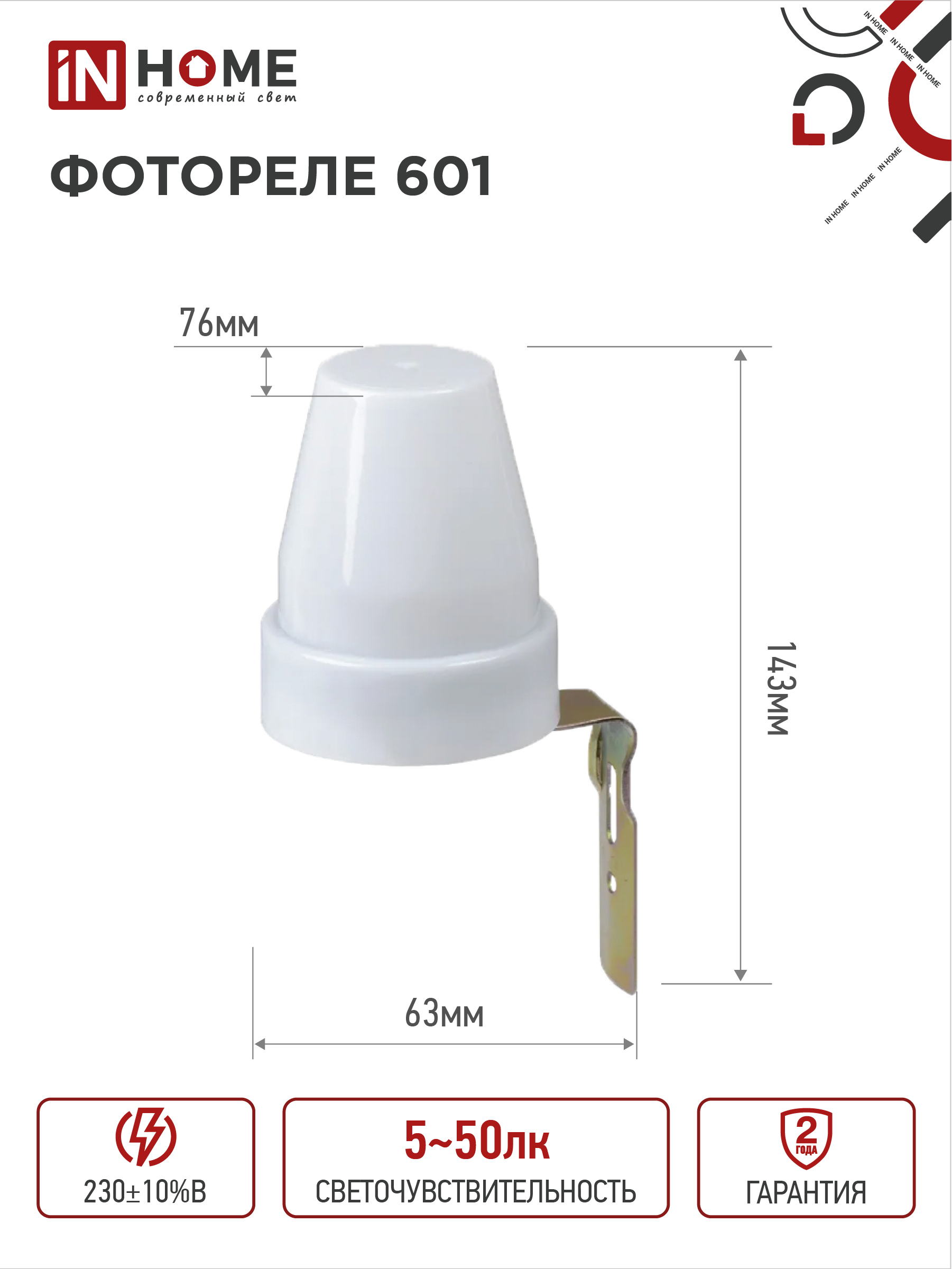 Фотореле ФР 601 10А IN HOME во Владивостоке