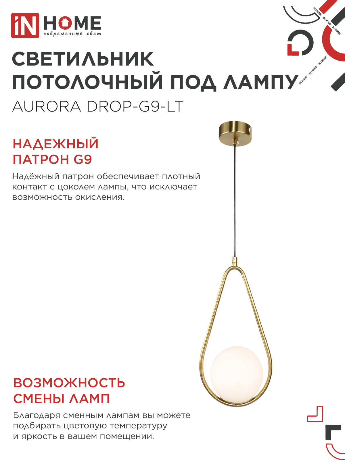 Светильник подвесной под лампу AURORA DROP-G9-LT 1хG9 матовый плафон, латунный корпус IN HOME во Владивостоке