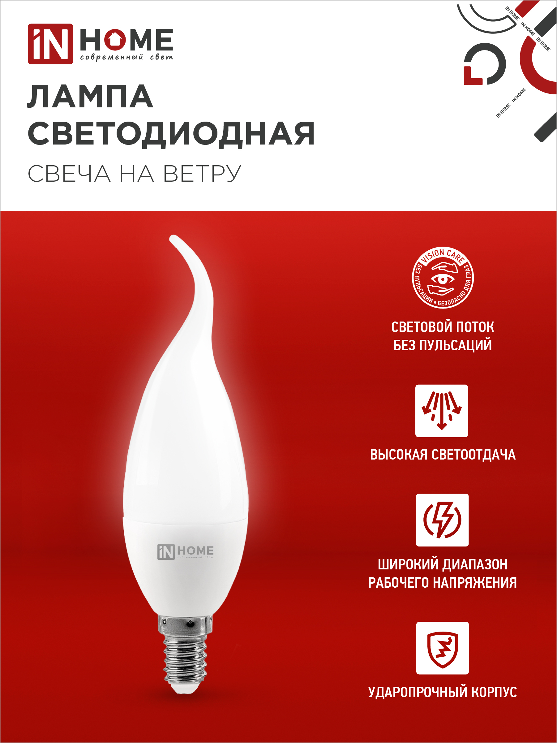 Лампа светодиодная LED-СВЕЧА НА ВЕТРУ-VC 6Вт 230В Е14 4000К 570Лм IN HOME во Владивостоке
