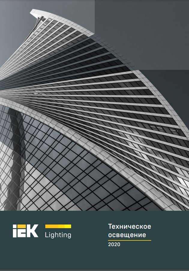 Техническое освещение