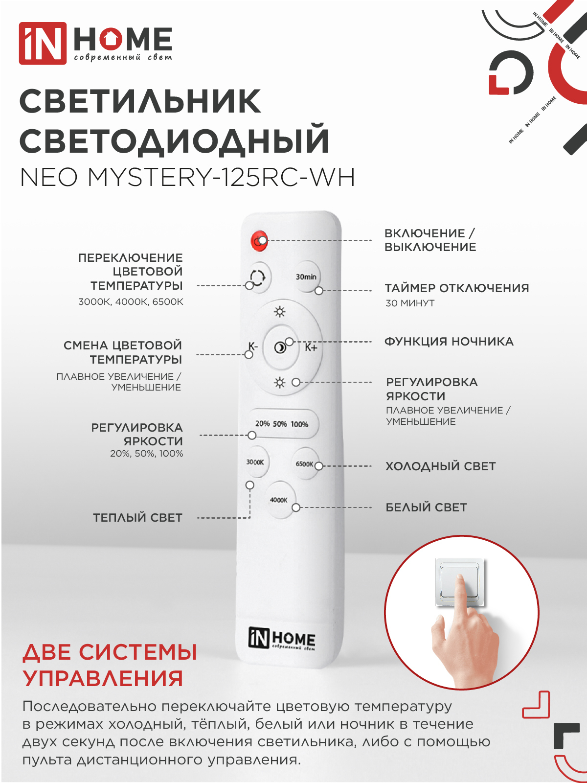 Светильник светодиодный NEO MYSTERY-125RC-WH 125Вт 230В 3000-6500K 10000Лм 460x67мм с пультом ДУ белый IN HOME  – купить кабель и провод оптом и в розницу  Светильник светодиодный NEO MYSTERY-125RC-WH 125Вт 230В 3000-6500K 10000Лм 460x67мм с пультом ДУ белый IN HOME во Владивостоке