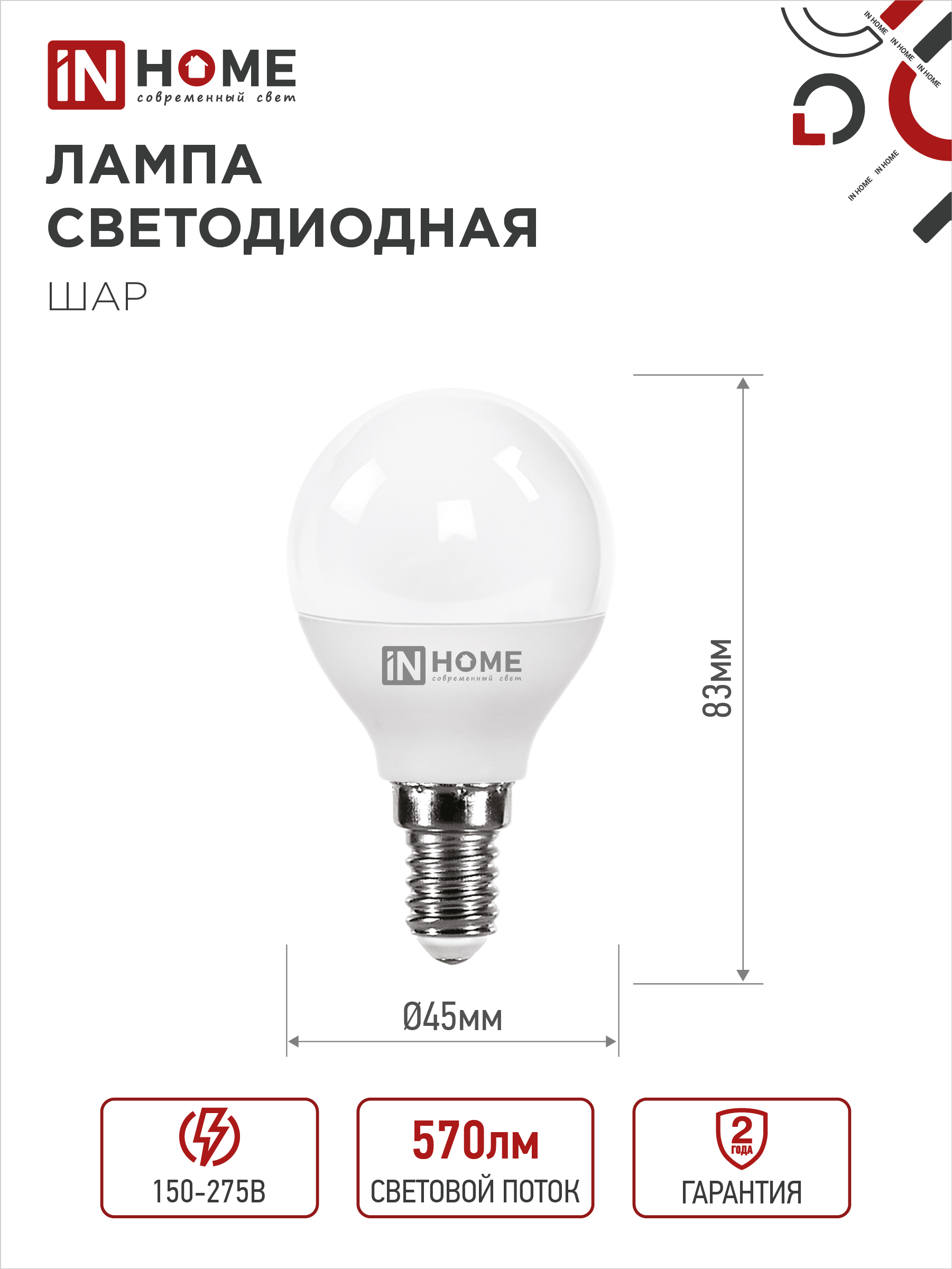 Лампа светодиодная LED-ШАР-VC 6Вт 230В Е14 6500К 570Лм IN HOME во Владивостоке