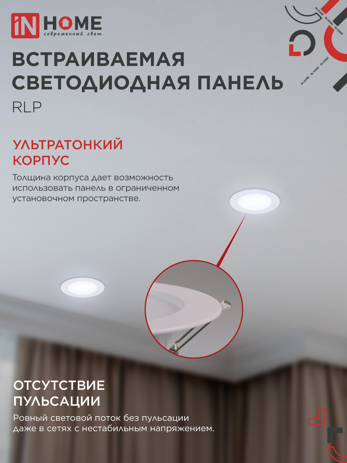 Панель светодиодная встраиваемая круглая RLP 6Вт 230В 6500К 420Лм 120мм белая IP40 IN HOME во Владивостоке