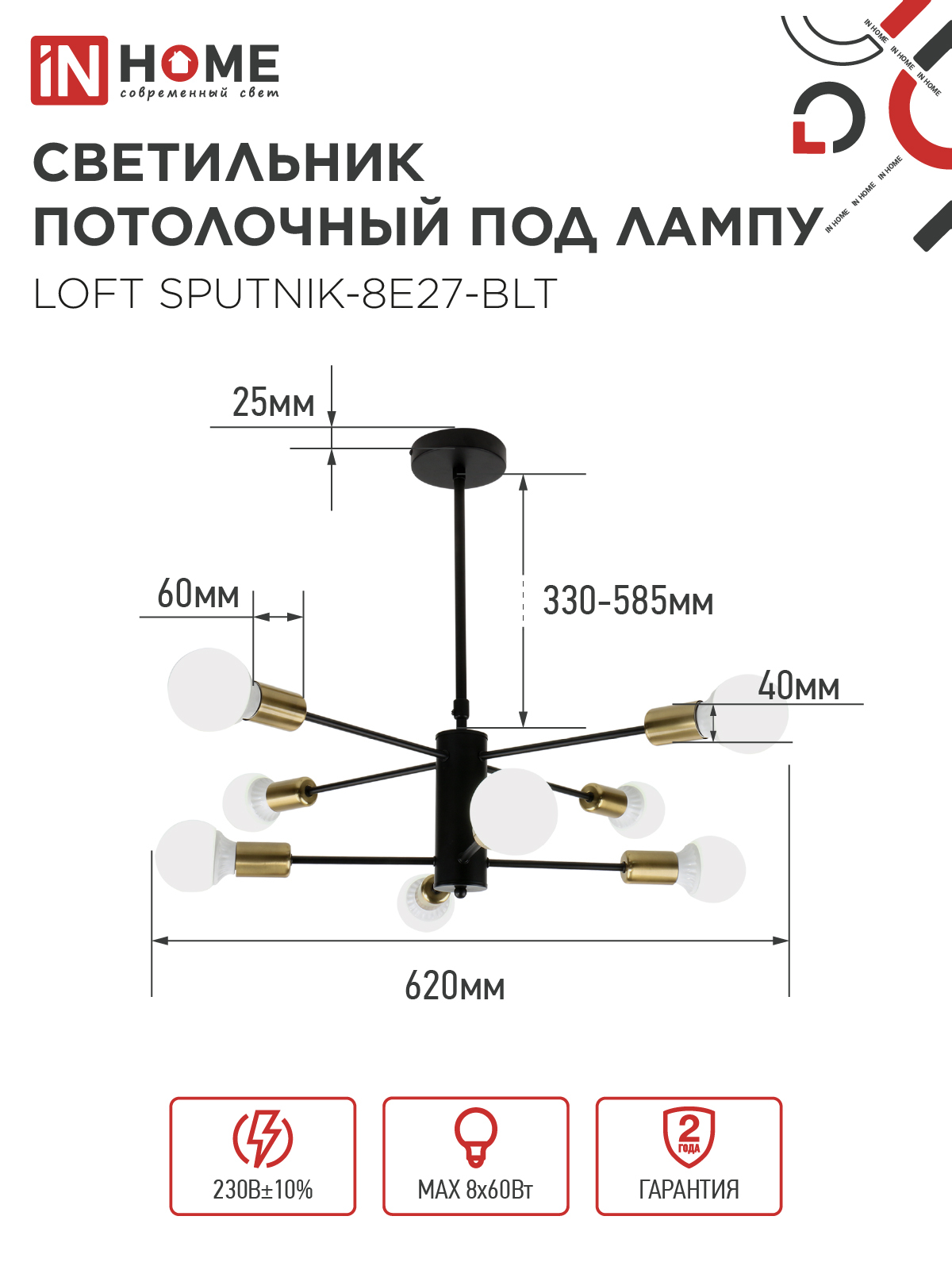 Люстра под лампу LOFT SPUTNIK-8E27-BLT 8хЕ27 черный, латунь IN HOME во Владивостоке