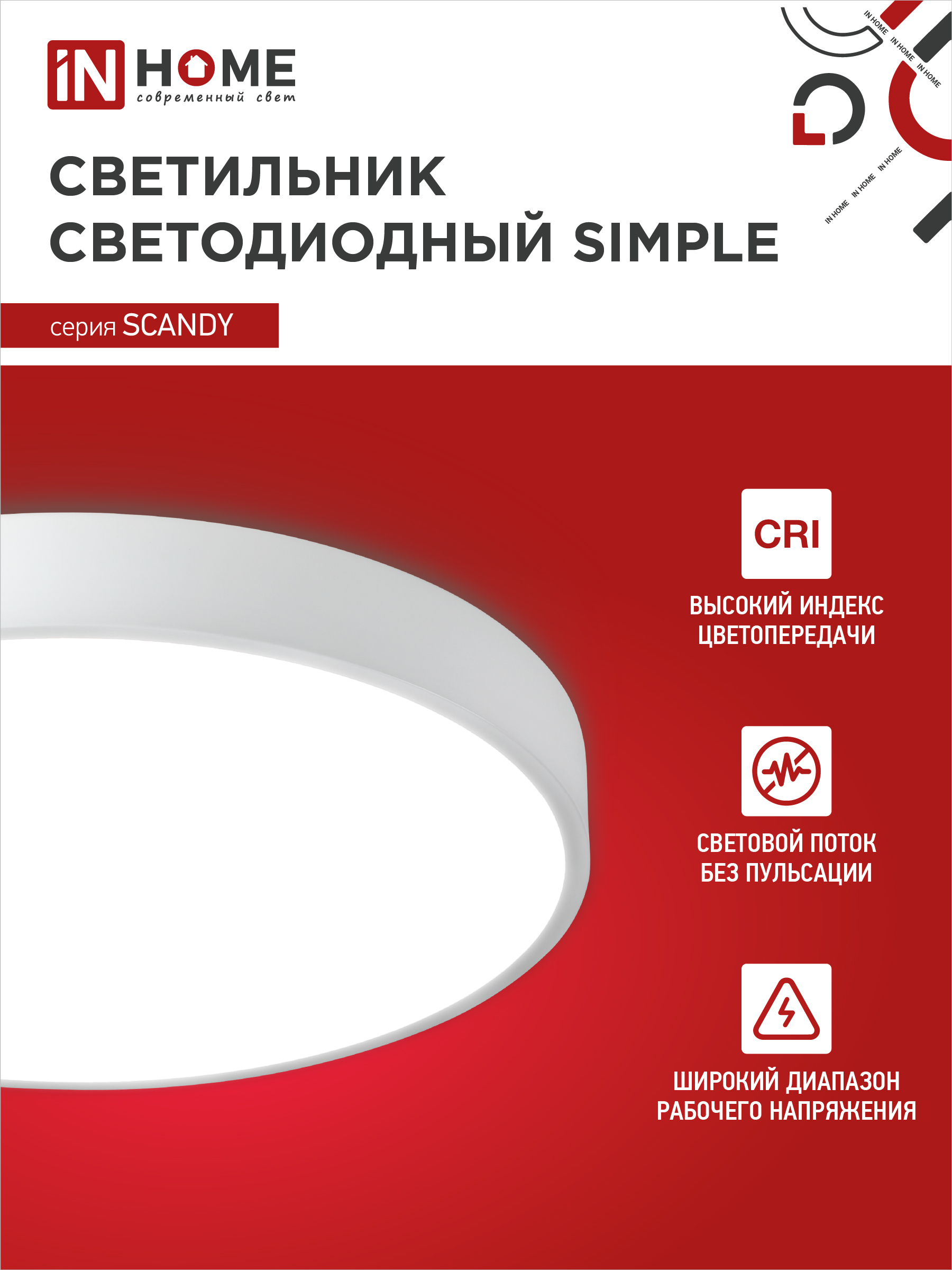 Светильник светодиодный SCANDY SIMPLE-7065W 70Вт 230В 6500К 5600Лм 400х50мм белый IN HOME во Владивостоке