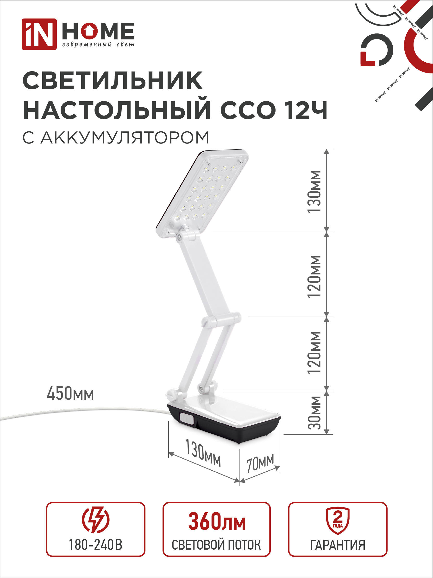 Светильник настольный светодиодный аккумуляторный ССО 12Ч 6Вт 6500К 360Лм 2 уровня яркости 230В ЧЕРНЫЙ IN HOME во Владивостоке
