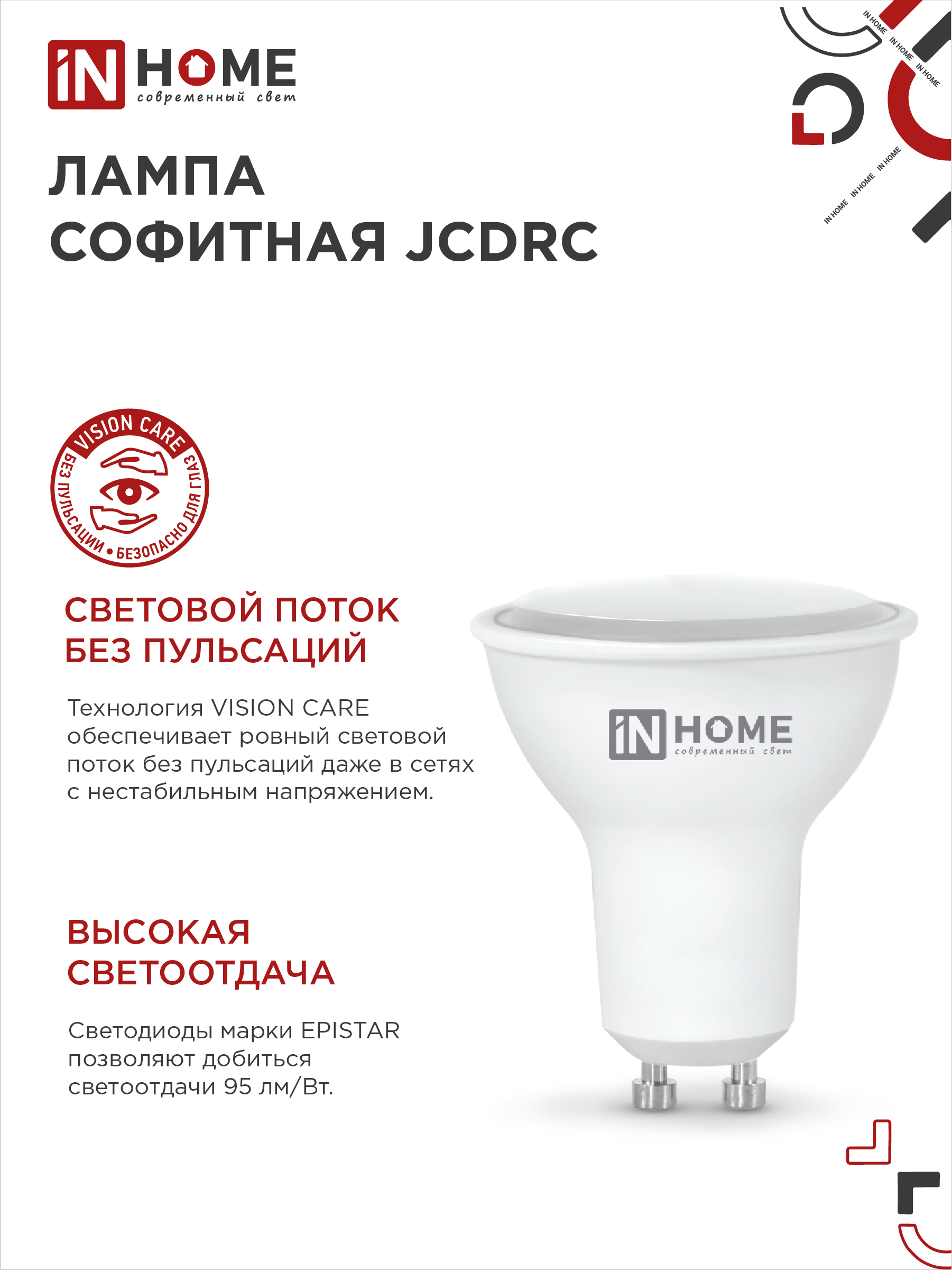 Лампа светодиодная LED-JCDRC-VC 6Вт 230В GU10 6500К 530Лм IN HOME во Владивостоке