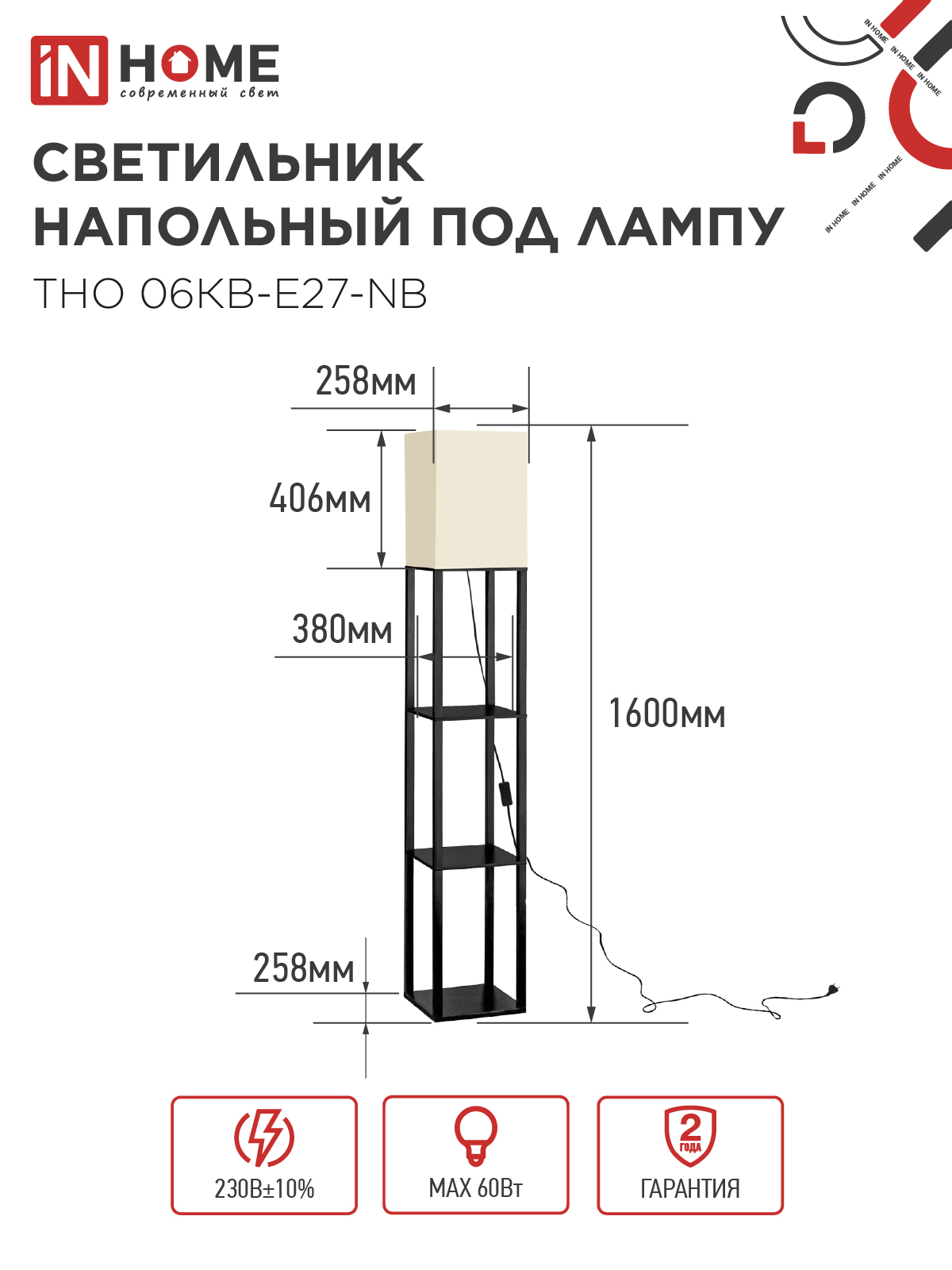 Светильник напольный под лампу этажерка ТНО 06КВ-Е27-NB 230В бежевый абажур, черный корпус IN HOME во Владивостоке
