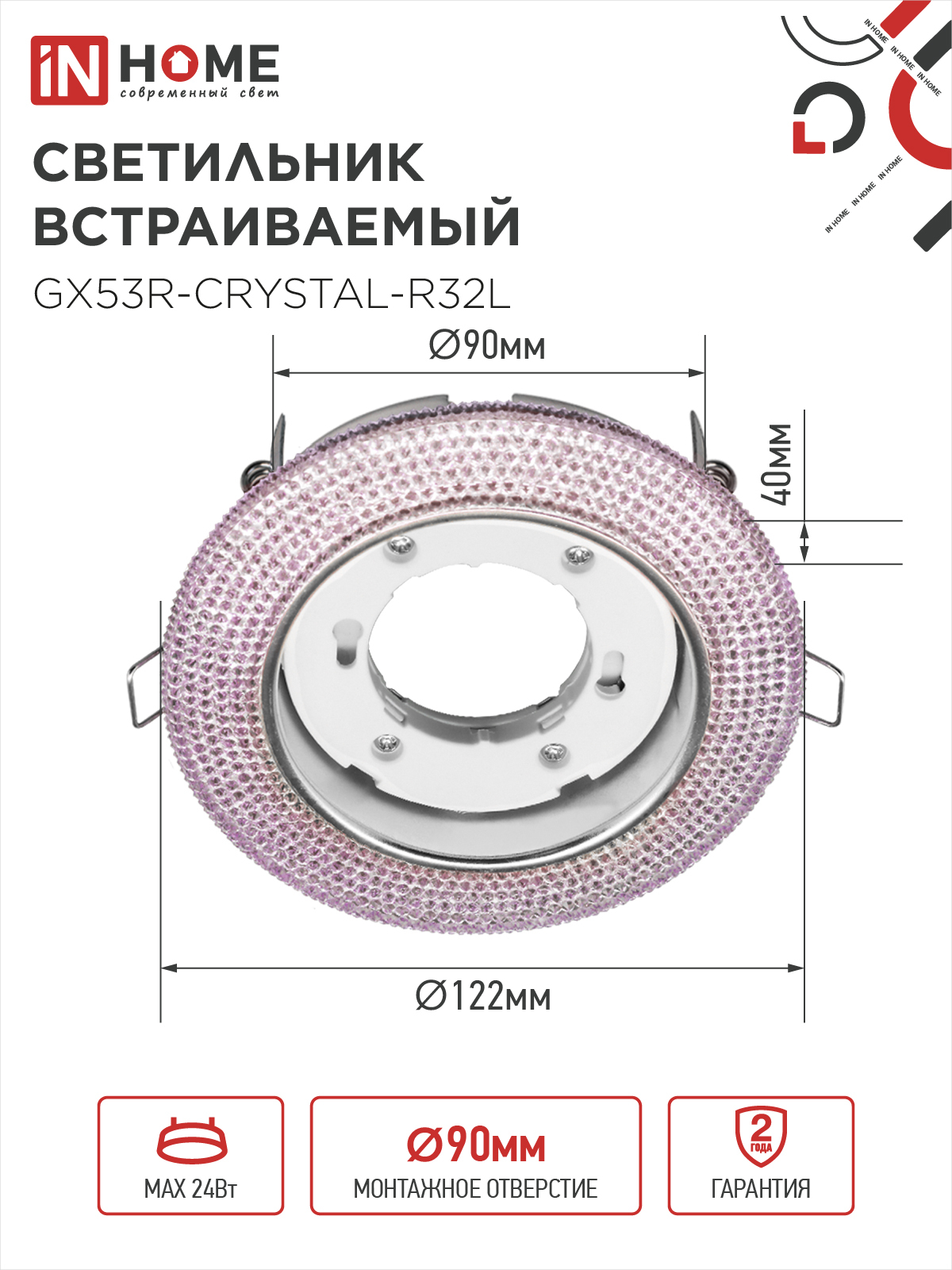 Светильник встраиваемый GX53R-crystal R32L под лампу GX53 с подсветкой 230B Светло-Розовый/Хром IN HOME во Владивостоке