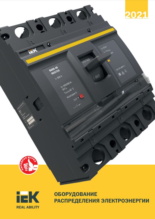 Оборудование распределения электроэнергии