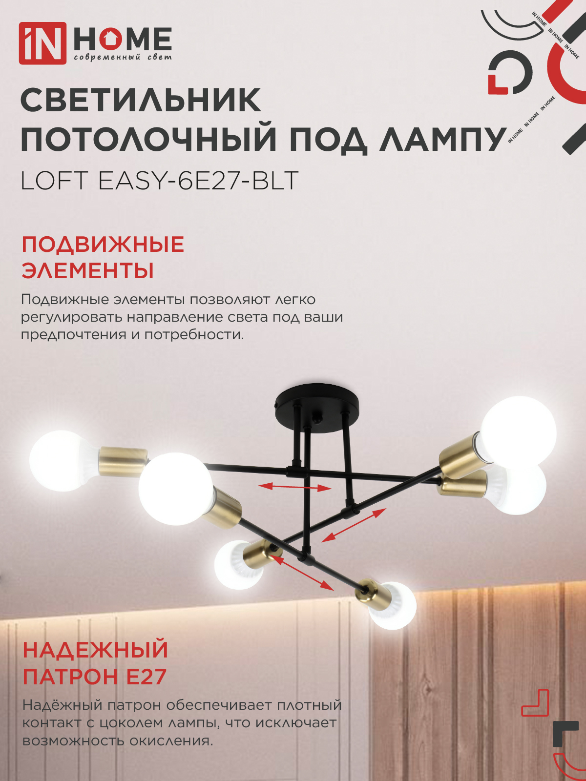 Люстра под лампу LOFT EASY-6E27-BLT 6хЕ27 черный, латунь IN HOME во Владивостоке