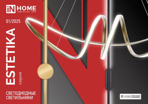 Светодиодные светильники серии ESTETIKA 2025