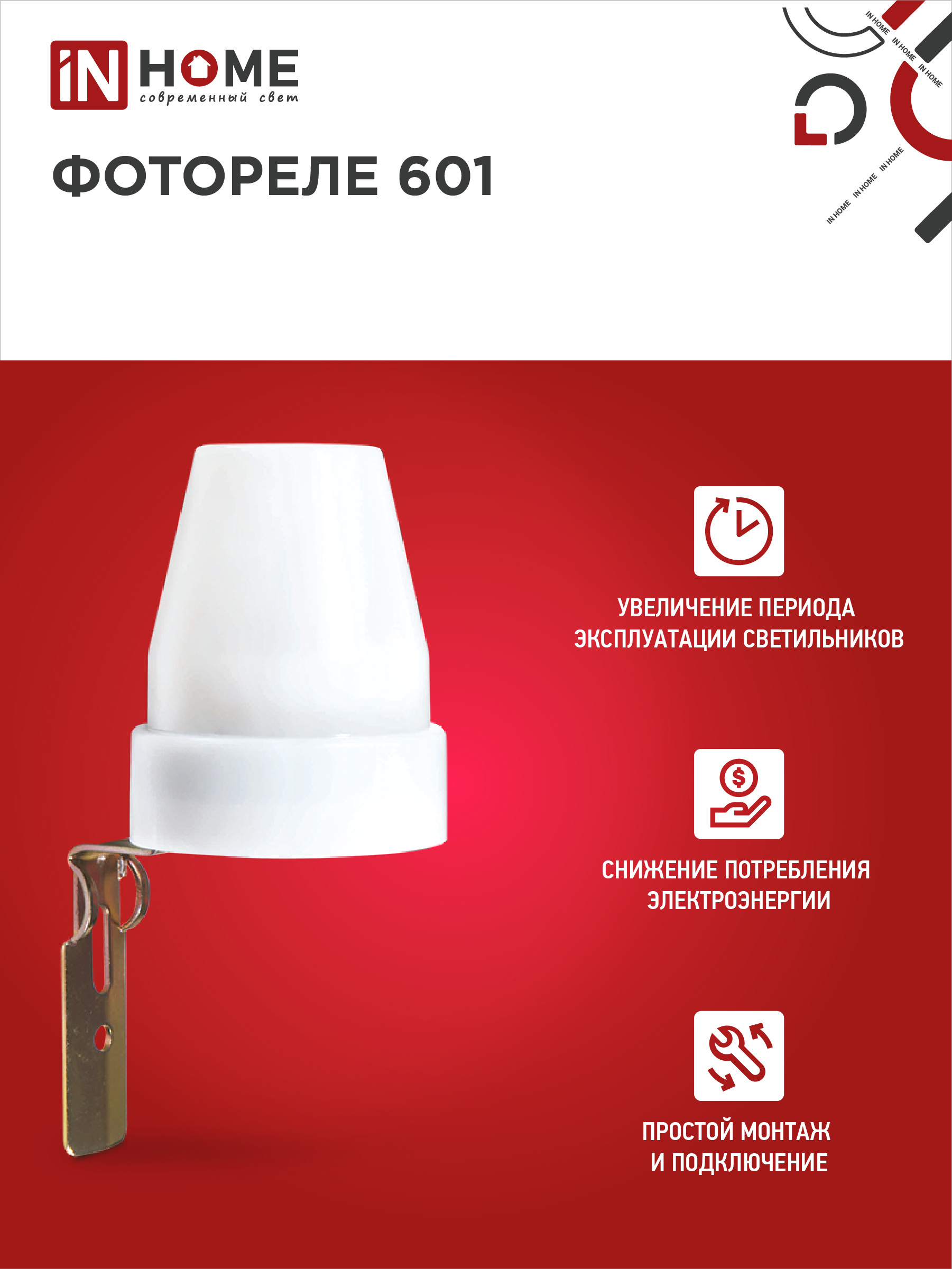 Фотореле ФР 601 10А IN HOME во Владивостоке