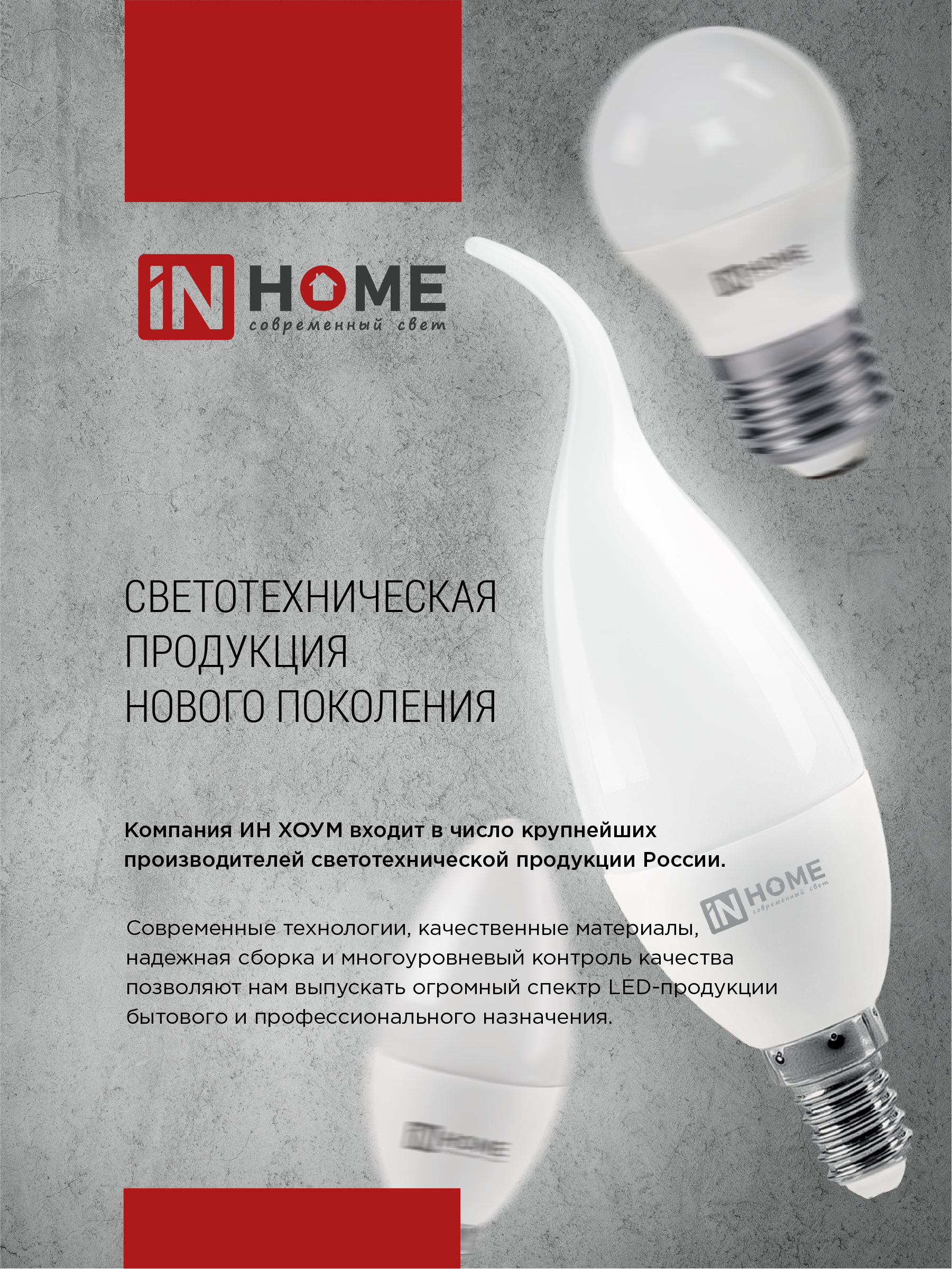 Лампа светодиодная LED-ШАР-VC 4Вт 230В Е14 3000К 380Лм IN HOME во Владивостоке