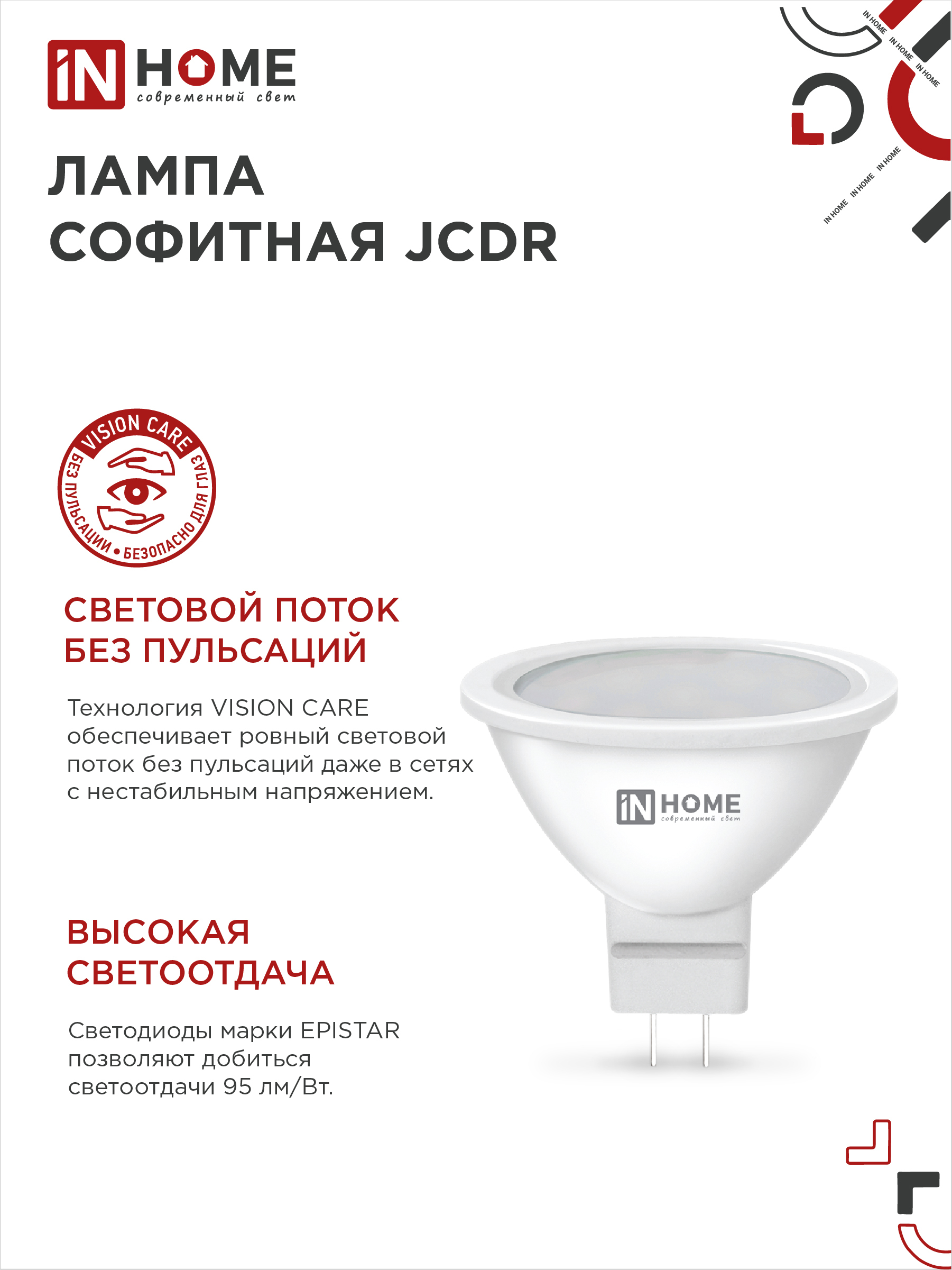 Лампа светодиодная LED-JCDR-VC 4Вт 230В GU5.3 3000К 320Лм IN HOME во Владивостоке