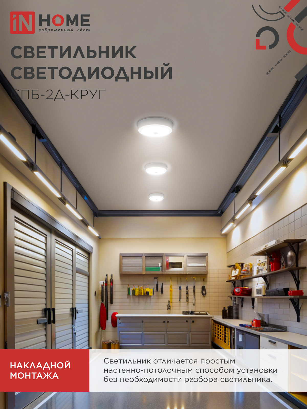 Светильник светодиодный СПБ-2Д-КРУГ 20Вт 230В 4000К 1400Лм 250мм с настраиваемым датчиком белый IN HOME  – купить кабель и провод оптом и в розницу  Светильник светодиодный СПБ-2Д-КРУГ 20Вт 230В 4000К 1400Лм 250мм с настраиваемым датчиком белый IN HOME во Владивостоке