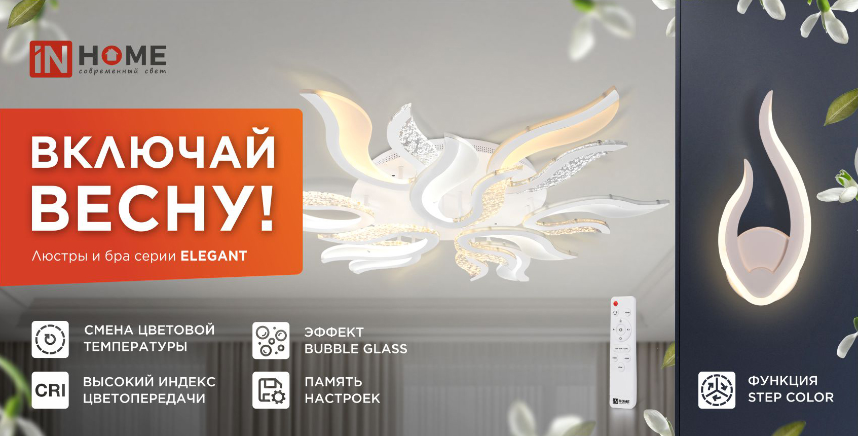 Светодиодные люстры и бра ELEGANT