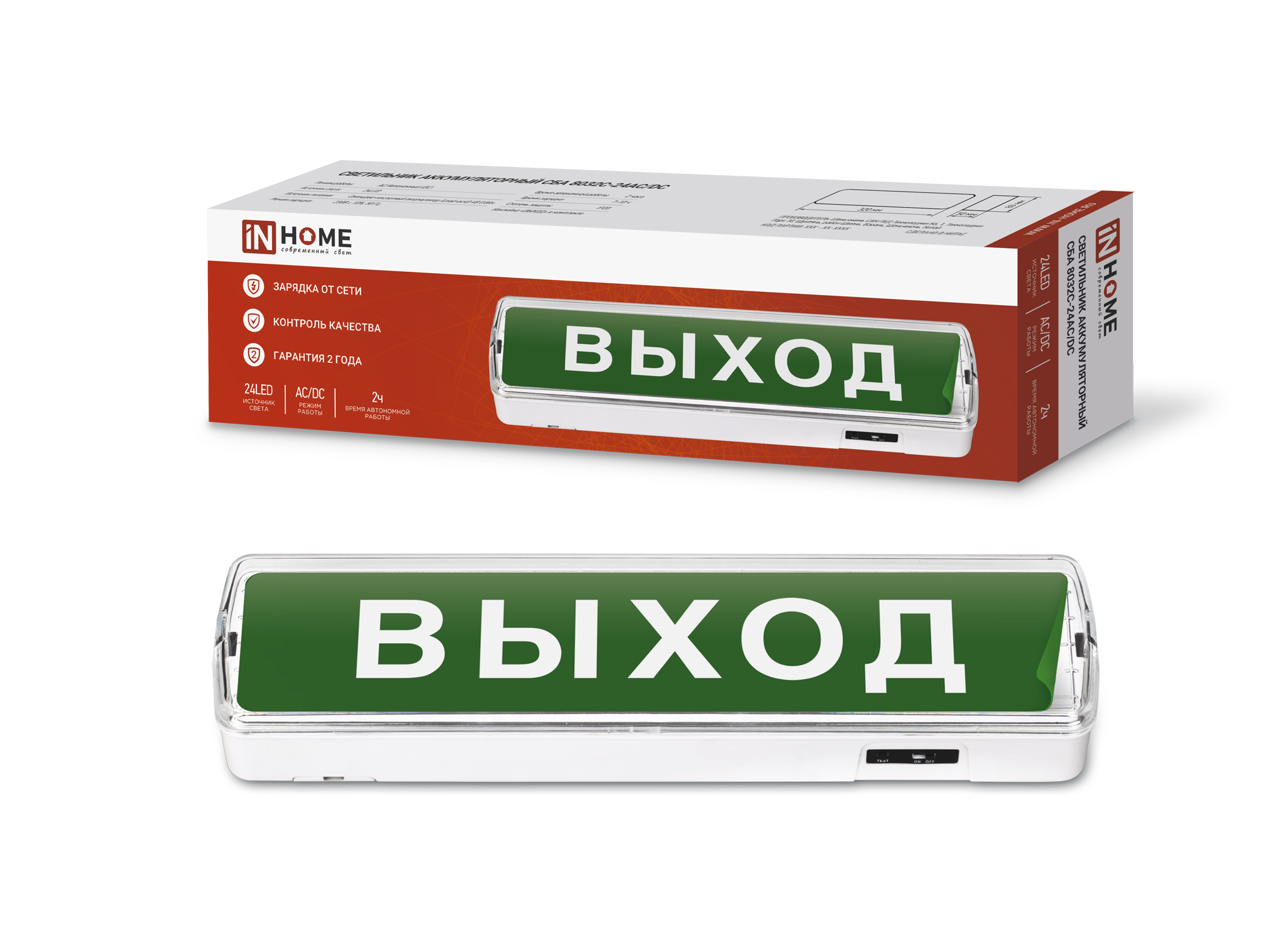 Светильник светодиодный аварийный СБА 8032С-24АС/DC 24LED с наклейкой "ВЫХОД" lead-acid АС/DC IN HOME во Владивостоке