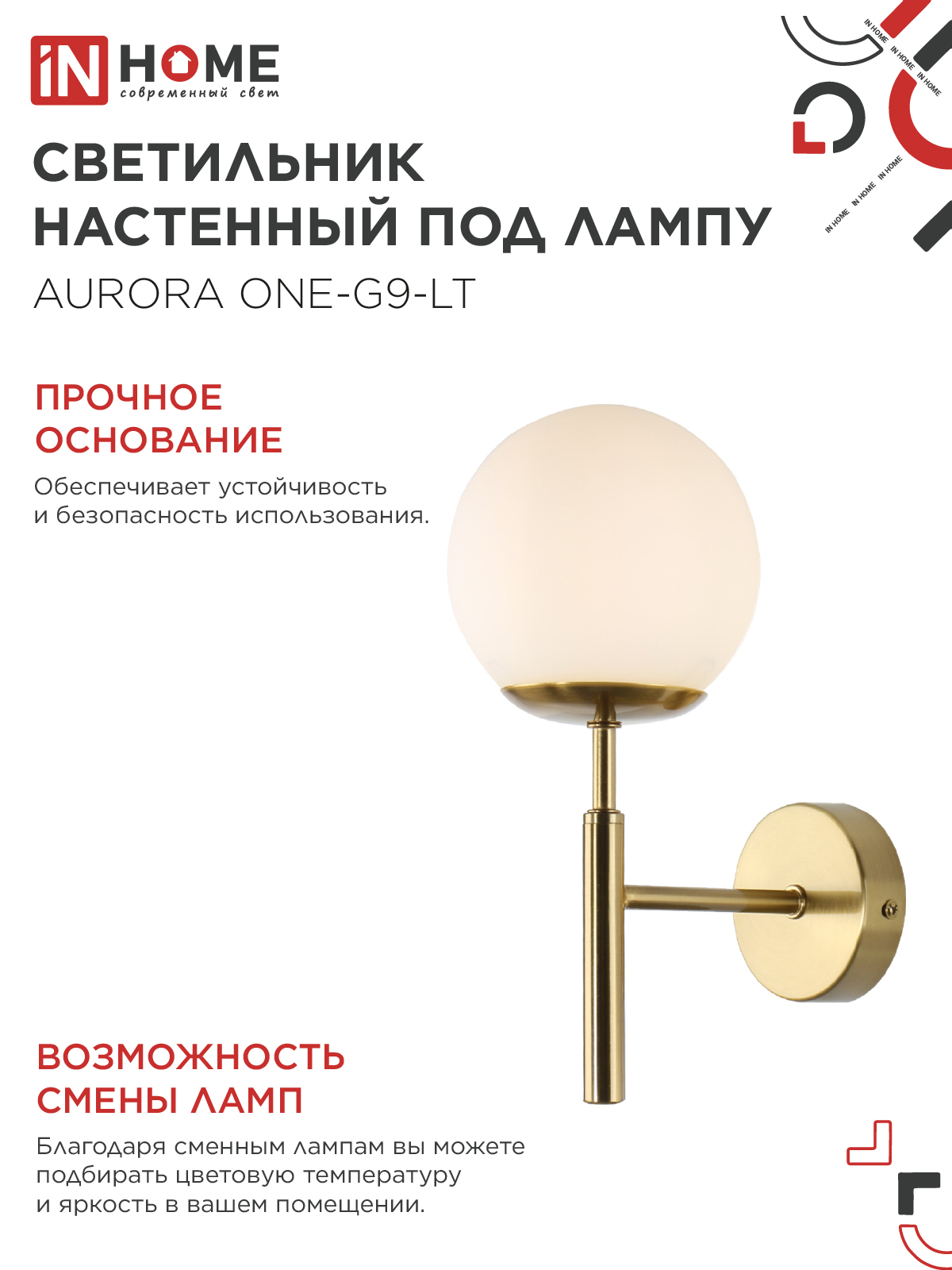 Светильник настенный под лампу AURORA ONE-G9-LT 1хG9 матовый плафон, латунный корпус IN HOME во Владивостоке
