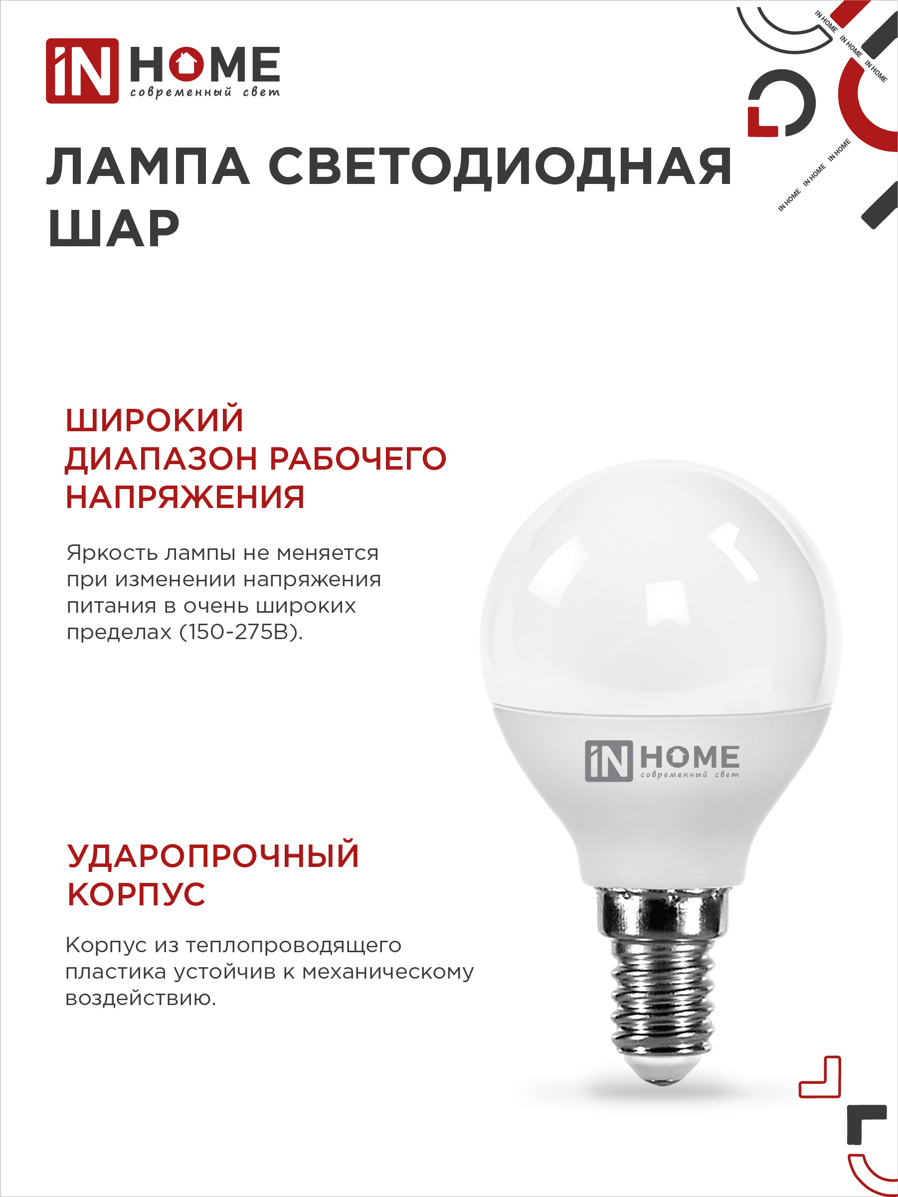 Лампа светодиодная LED-ШАР-VC 4Вт 230В Е14 3000К 380Лм IN HOME во Владивостоке