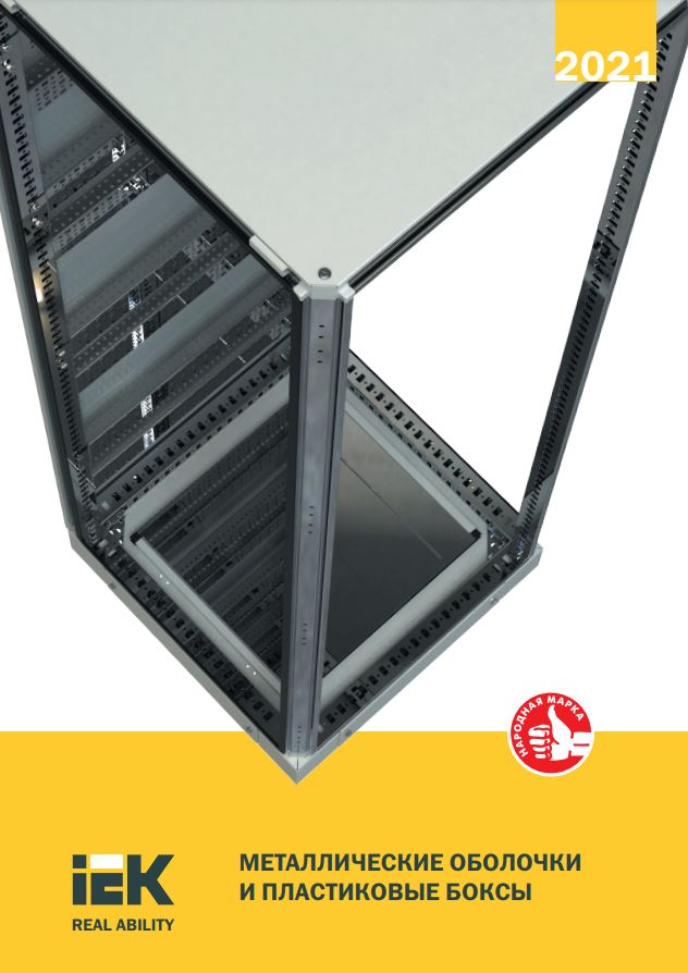 Металлические и пластиковые боксы