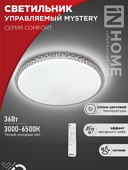 Светильник светодиодный COMFORT MYSTERY 36Вт 230В 3000-6500K 2900Лм 400x70мм с пультом ДУ IN HOME  – купить кабель и провод оптом и в розницу  Светильник светодиодный COMFORT MYSTERY 36Вт 230В 3000-6500K 2900Лм 400x70мм с пультом ДУ IN HOME во Владивостоке