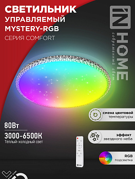 Светильник светодиодный COMFORT MYSTERY-RGB 80Вт 230В 3000-6500K 6000Лм 500x80мм с пультом ДУ IN HOME во Владивостоке