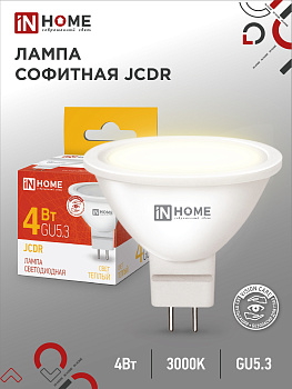 Лампа светодиодная LED-JCDR-VC 4Вт 230В GU5.3 3000К 320Лм IN HOME во Владивостоке