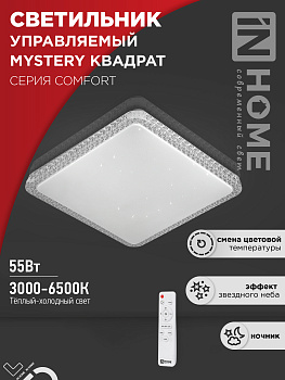 Светильник светодиодный COMFORT MYSTERY КВАДРАТ 55W 230В 3000-6500K 4400Лм 430x65мм с пультом ДУ IN HOME во Владивостоке