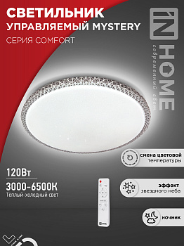 Светильник светодиодный COMFORT MYSTERY 120Вт 230В 3000-6500K 9600Лм 500x85мм с пультом ДУ IN HOME во Владивостоке