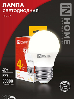 Лампа светодиодная LED-ШАР-VC 4Вт 230В Е27 3000К 380Лм IN HOME во Владивостоке