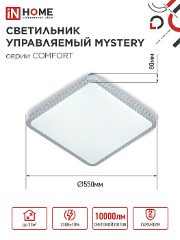 Светильник светодиодный COMFORT MYSTERY КВАДРАТ 75Вт 230В 3000-6500K 6000Лм 550х80мм с пультом ДУ IN HOME  – купить кабель и провод оптом и в розницу  Светильник светодиодный COMFORT MYSTERY КВАДРАТ 75Вт 230В 3000-6500K 6000Лм 550х80мм с пультом ДУ IN HOME во Владивостоке