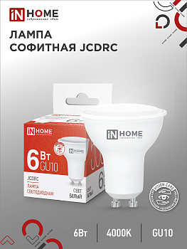 Лампа светодиодная LED-JCDRC-VC 6Вт 230В GU10 4000К 530Лм IN HOME во Владивостоке