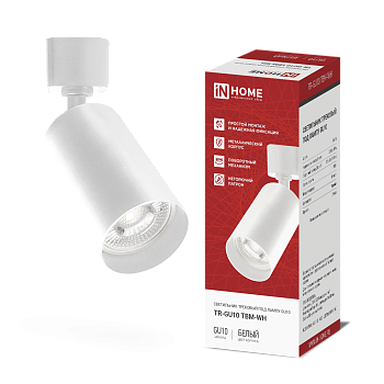 Светильник трековый TR-GU10 TBM-WH под GU10 белый IN HOME во Владивостоке