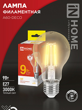 Лампа светодиодная LED-A60-deco 9Вт 230В Е27 3000К 1040Лм прозрачная IN HOME во Владивостоке