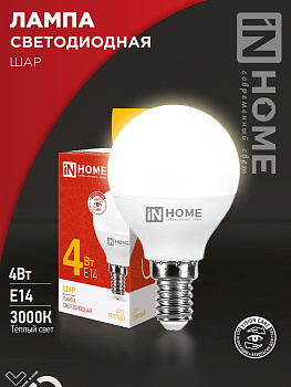 Лампа светодиодная LED-ШАР-VC 4Вт 230В Е14 3000К 380Лм IN HOME во Владивостоке