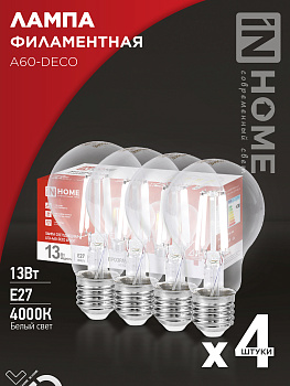 Лампа светодиодная LED-A60-deco 4PACK 13Вт 230В Е27 4000К 1370Лм (4шт./упак) прозрачная IN HOME во Владивостоке