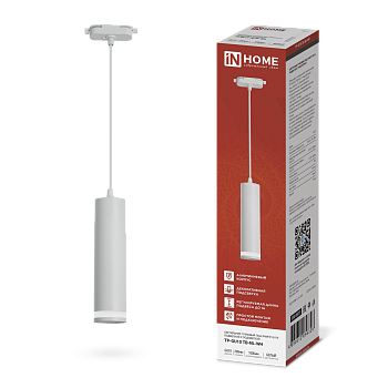 Светильник трековый подвесной TP-GU10 TB-NL-WH с подсв. 200мм, шнур 1м, белый IN HOME  – купить кабель и провод оптом и в розницу  Светильник трековый подвесной TP-GU10 TB-NL-WH с подсв. 200мм, шнур 1м, белый IN HOME в Владивостоке
