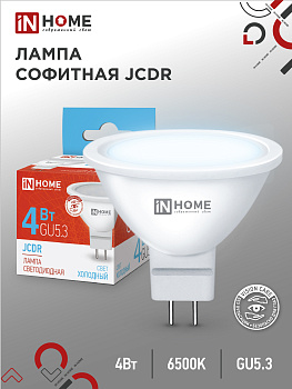 Лампа светодиодная LED-JCDR-VC 4Вт 230В GU5.3 6500К 320Лм IN HOME во Владивостоке