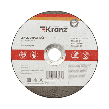 Диск отрезной по металлу 150х1,2х22,23мм KRANZ во Владивостоке