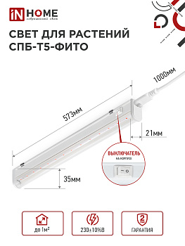 Светильник светодиодный СПБ-Т5-ФИТО сине-красный спектр 10Вт 570мм IN HOME  – купить кабель и провод оптом и в розницу  Светильник светодиодный СПБ-Т5-ФИТО сине-красный спектр 10Вт 570мм IN HOME в Владивостоке