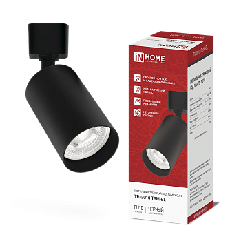 Светильник трековый TR-GU10 TBM-BL под GU10 черный IN HOME во Владивостоке