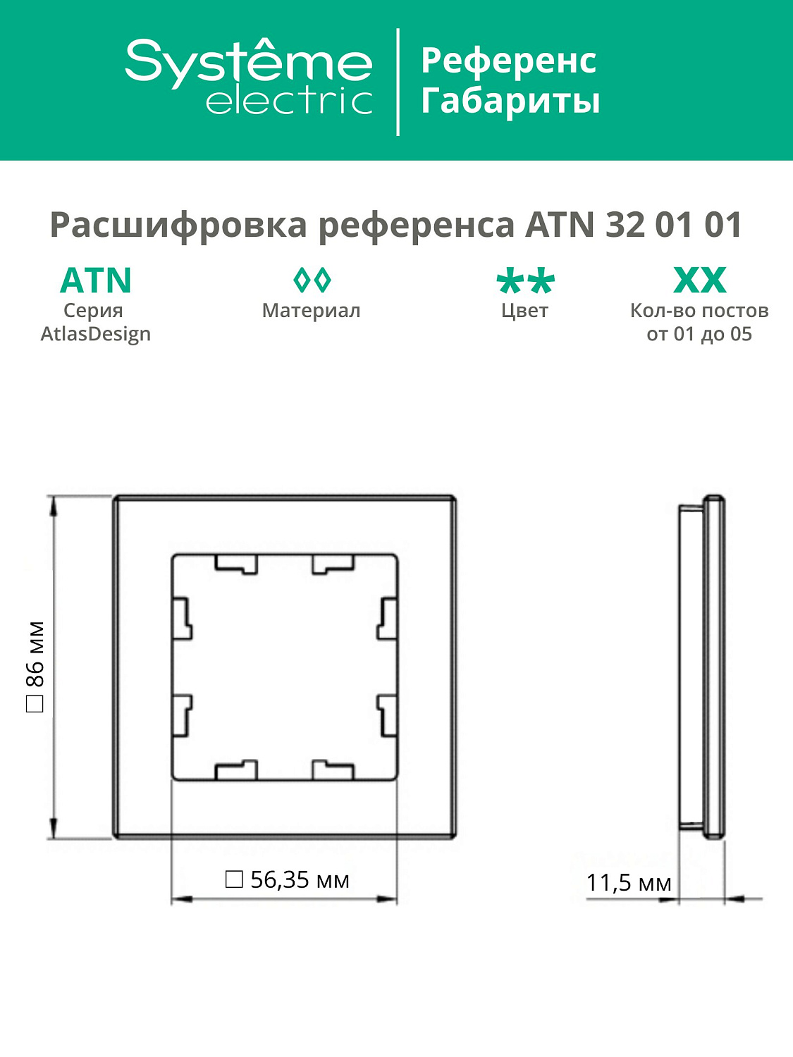 Рамка одинарная AtlasDesign Nature SE стекло белая