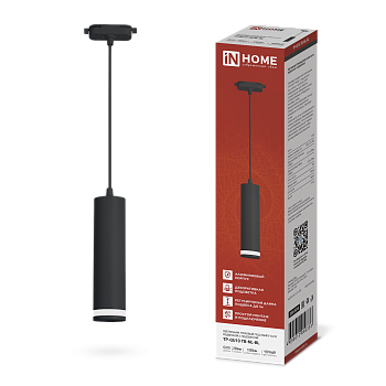 Светильник трековый подвесной TP-GU10 TB-NL-BL с подсв. 200мм, шнур 1м, черный IN HOME  – купить кабель и провод оптом и в розницу  Светильник трековый подвесной TP-GU10 TB-NL-BL с подсв. 200мм, шнур 1м, черный IN HOME в Владивостоке