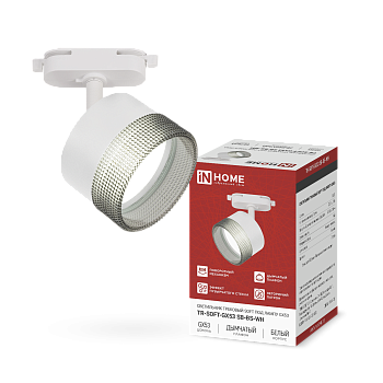 Светильник трековый TR-SOFT-GX53 SB-BS-WH под GX53 дымчатый плафон, белый IN HOME  – купить кабель и провод оптом и в розницу  Светильник трековый TR-SOFT-GX53 SB-BS-WH под GX53 дымчатый плафон, белый IN HOME во Владивостоке