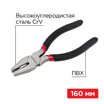Плоскогубцы комбинированные 160мм, обливные рукоятки REXANT во Владивостоке