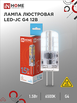 Лампа светодиодная LED-JC 1.5Вт 12В G4 6500К 150Лм IN HOME во Владивостоке