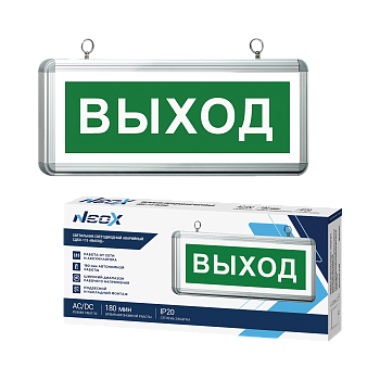 Светильник светодиодный аварийный СДБО-115 "ВЫХОД" 3 часа NI-CD AC/DC односторонний NEOX во Владивостоке