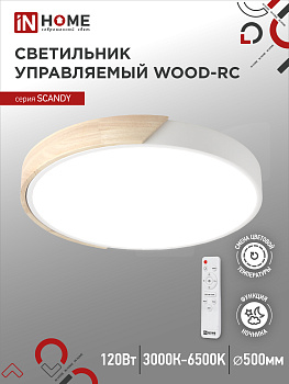 Светильник светодиодный SCANDY WOOD-120RCW 120Вт 230В 3000-6500K 9600Лм 500x50мм с пультом ДУ белый IN HOME во Владивостоке