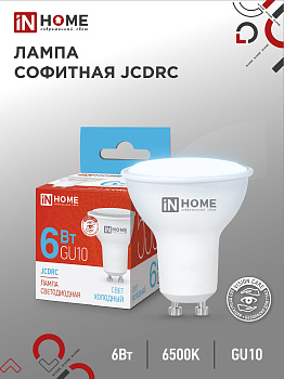 Лампа светодиодная LED-JCDRC-VC 6Вт 230В GU10 6500К 530Лм IN HOME во Владивостоке